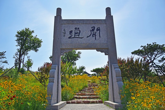 公園里的聞道石牌樓