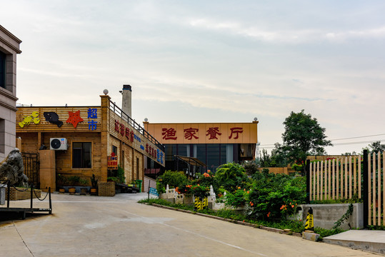 漁家餐廳
