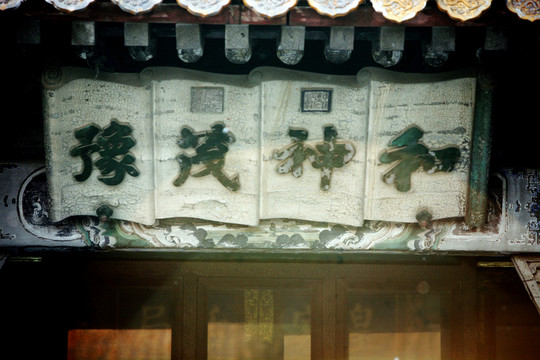 故宮門匾額