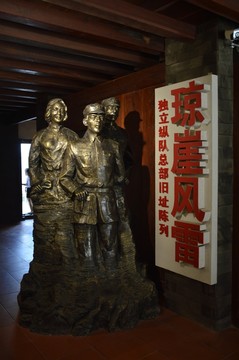海南瓊崖縱隊博物館