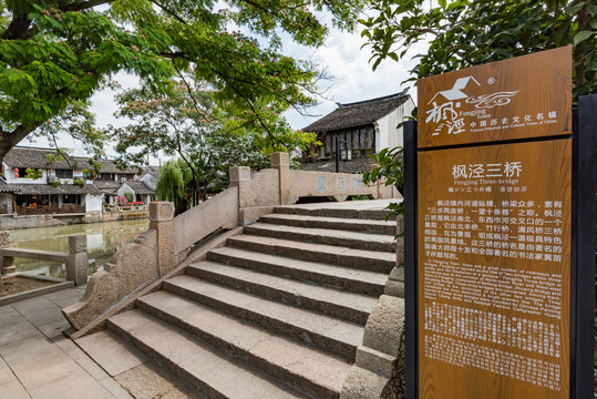 楓涇古鎮(zhèn) （3）