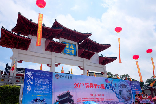 容縣古城