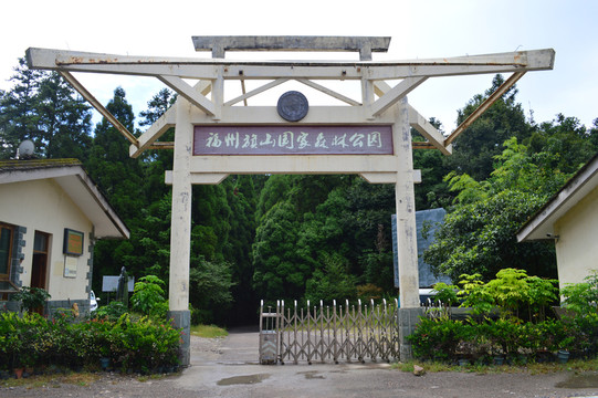 旗山森林公園