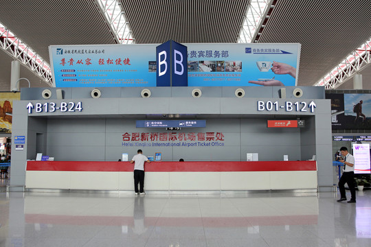 合肥新橋機場 航站樓內景