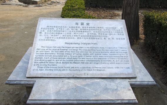 海晏堂