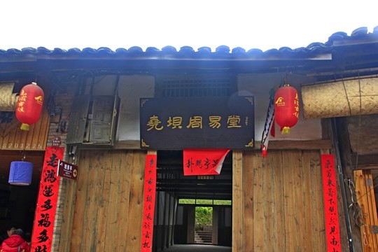堯壩古鎮(zhèn)