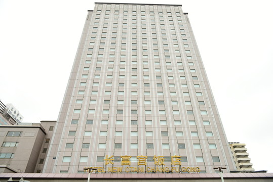 長富宮飯店