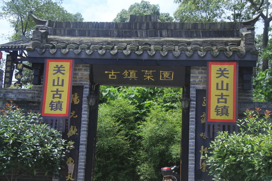 關(guān)山古鎮(zhèn)
