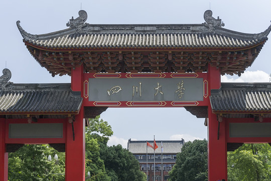 四川大學(xué)