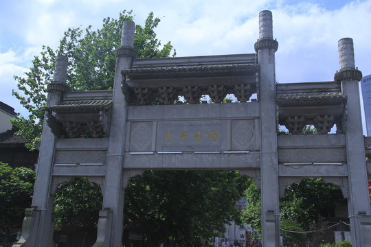 太平老街太平街