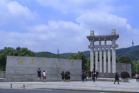 湖南師范大學(xué)校門(mén)