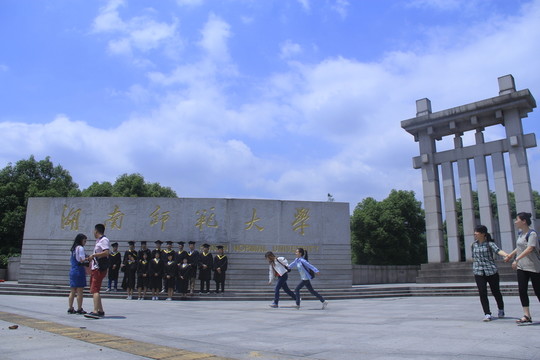 湖南師范大學(xué)校門