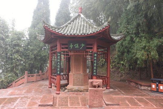 少保亭
