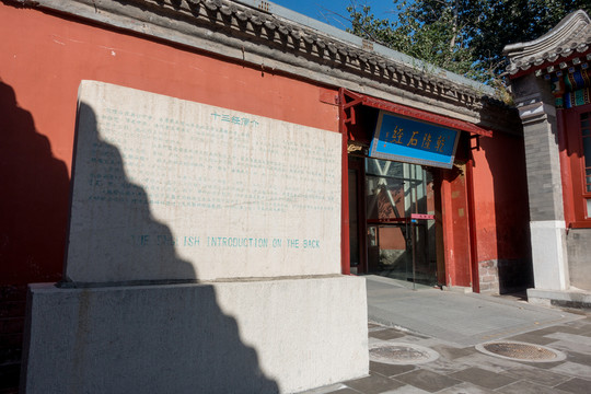 北京孔廟 乾隆石經(jīng)