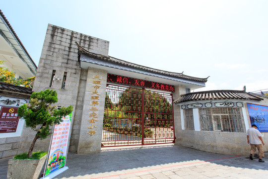 云南大理古城 大理第二完全小學(xué)