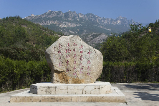 聯(lián)合國(guó)教科文組織世界遺產(chǎn)長(zhǎng)城司馬臺(tái)