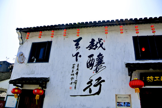 酒坊