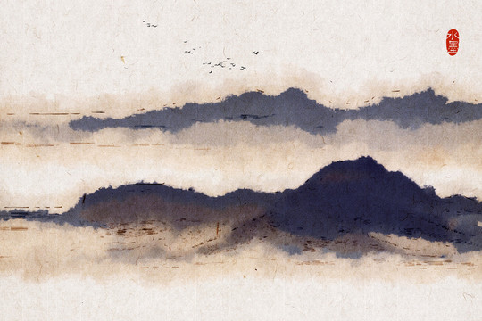 水墨畫