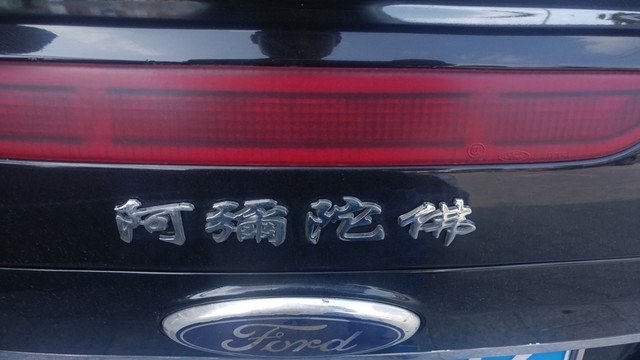 阿彌陀佛