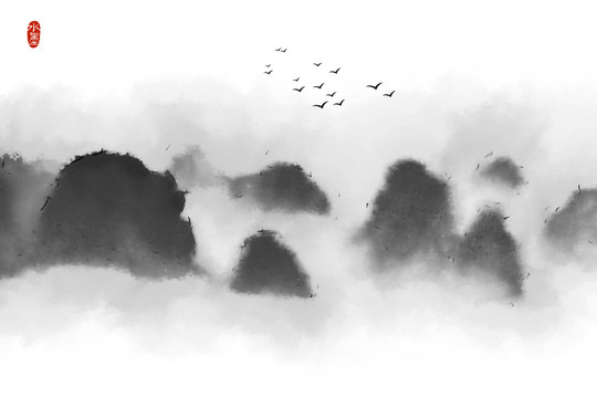 水墨畫