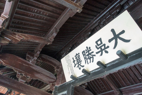 蘇州 虎丘山 斷梁殿斷梁