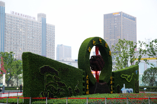 合肥歡迎您  植物景觀造型