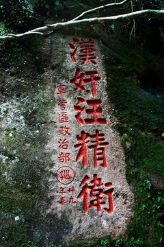 汪精衛(wèi)