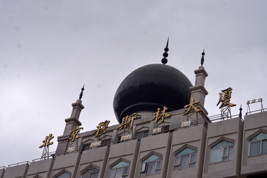 穆斯林建筑