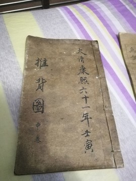 推背圖