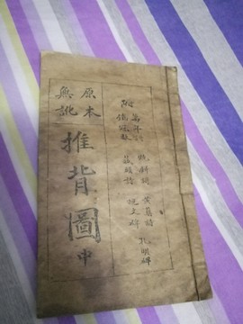 推背圖
