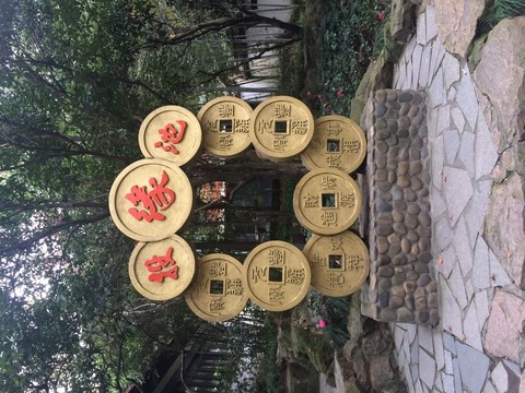 黃龍洞民俗園