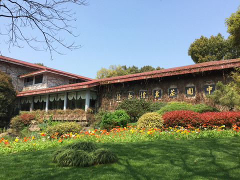 茶葉博物館