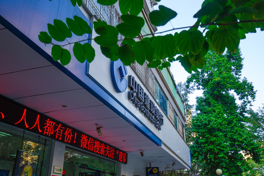 中國建設銀行