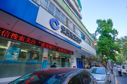 中國(guó)建設(shè)銀行