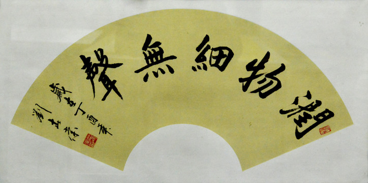 潤物細無聲
