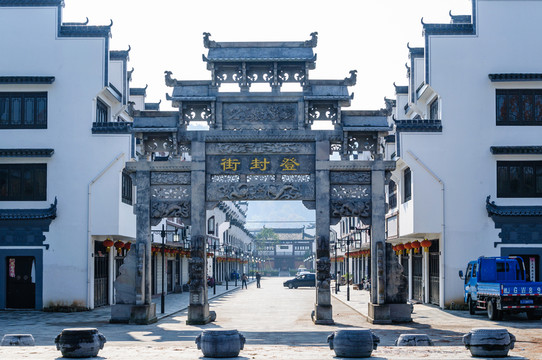 登封街