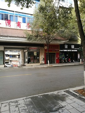街道