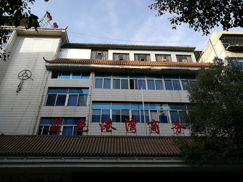 賓館
