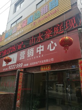 售樓部門頭