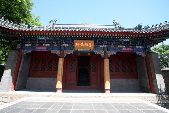 魯班先師廟