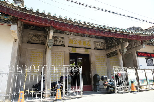 潮州黃公祠