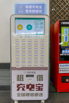 充電寶共享機