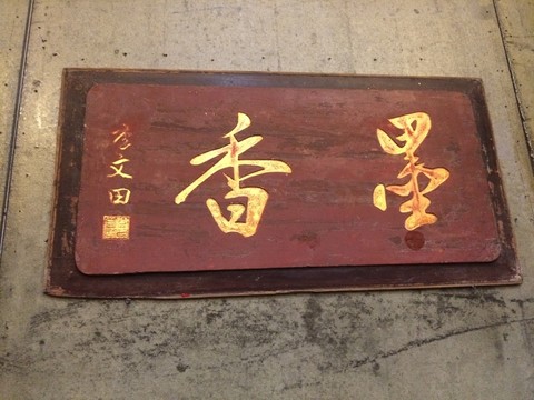 木牌