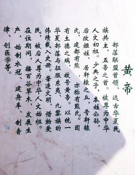 黃帝 簡介