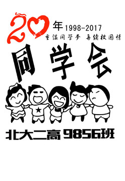 20年聚會圖
