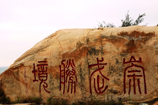 惠安崇武古城風景區(qū)