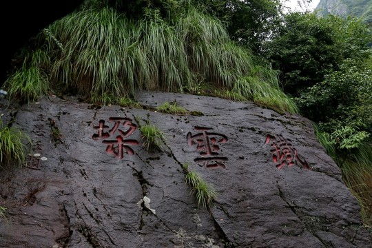 石門澗風景