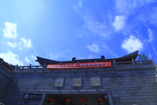 岳麓山大門