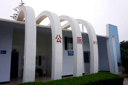 公廁