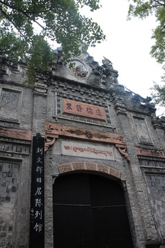 劉氏莊園